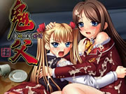 鬼父(愛娘強制発情)  9